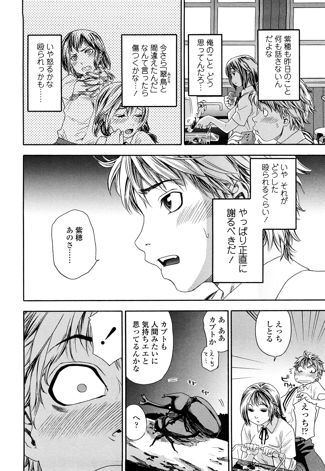 TayuTayu - Page 67