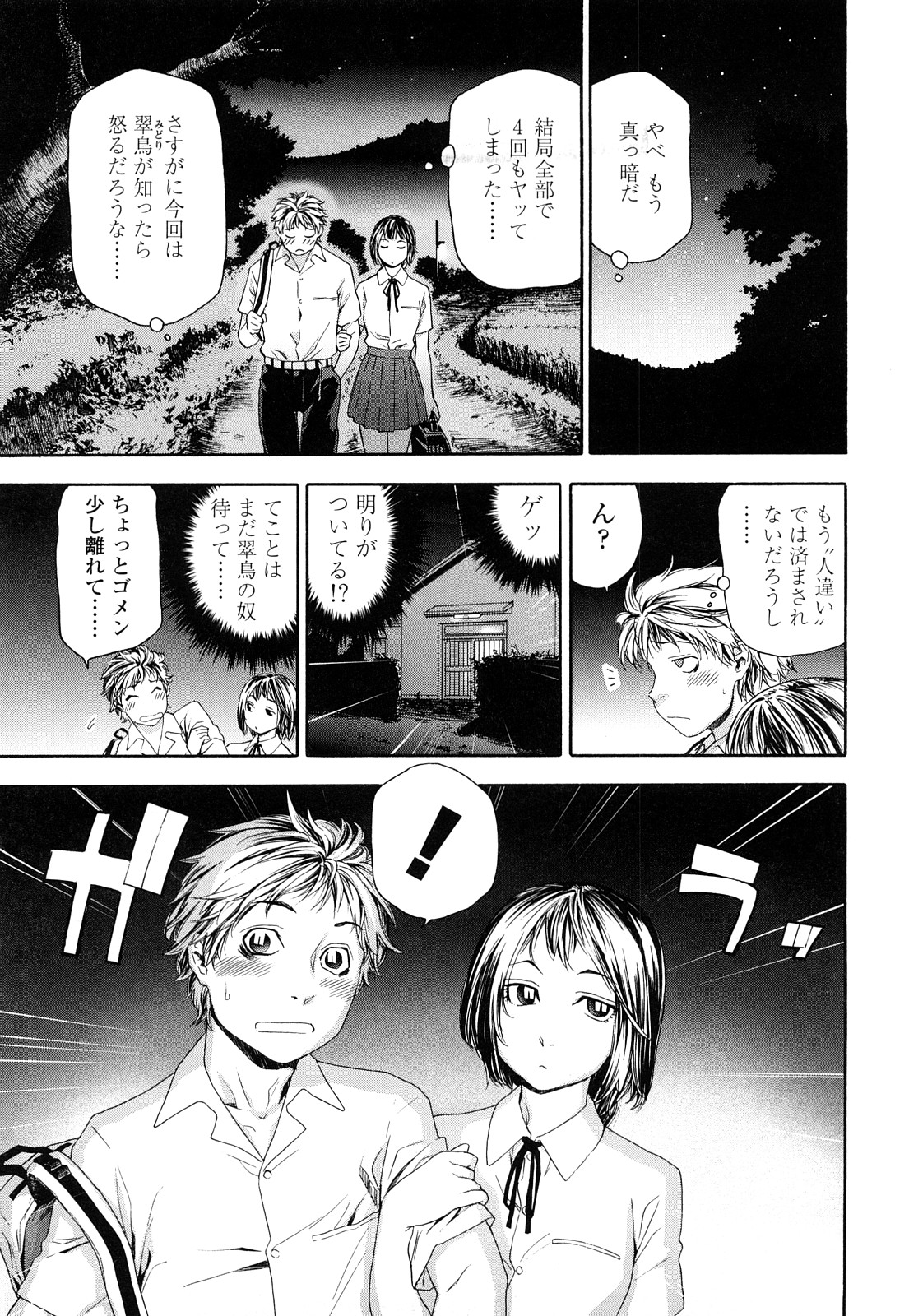 TayuTayu - Page 80