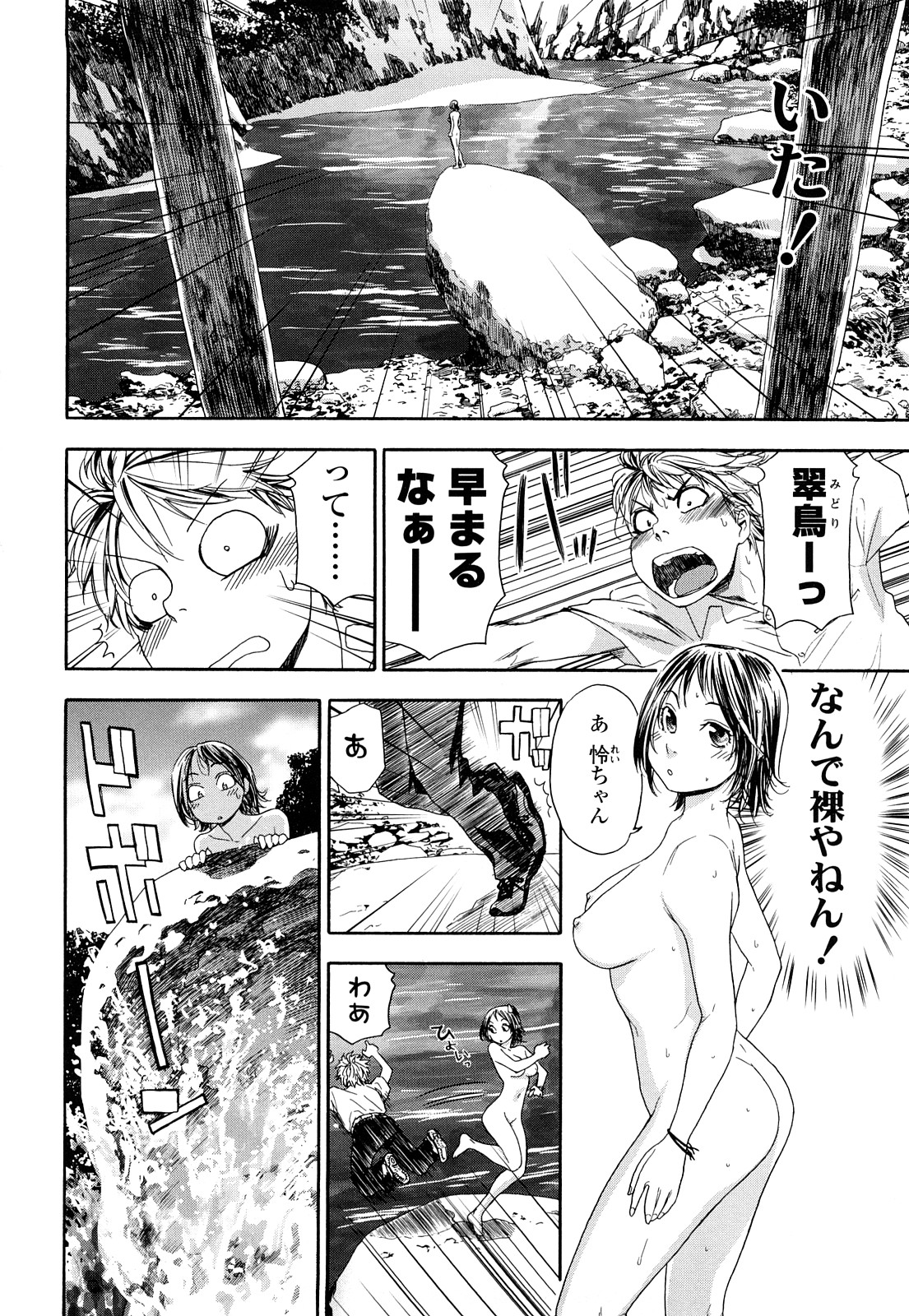 TayuTayu - Page 85