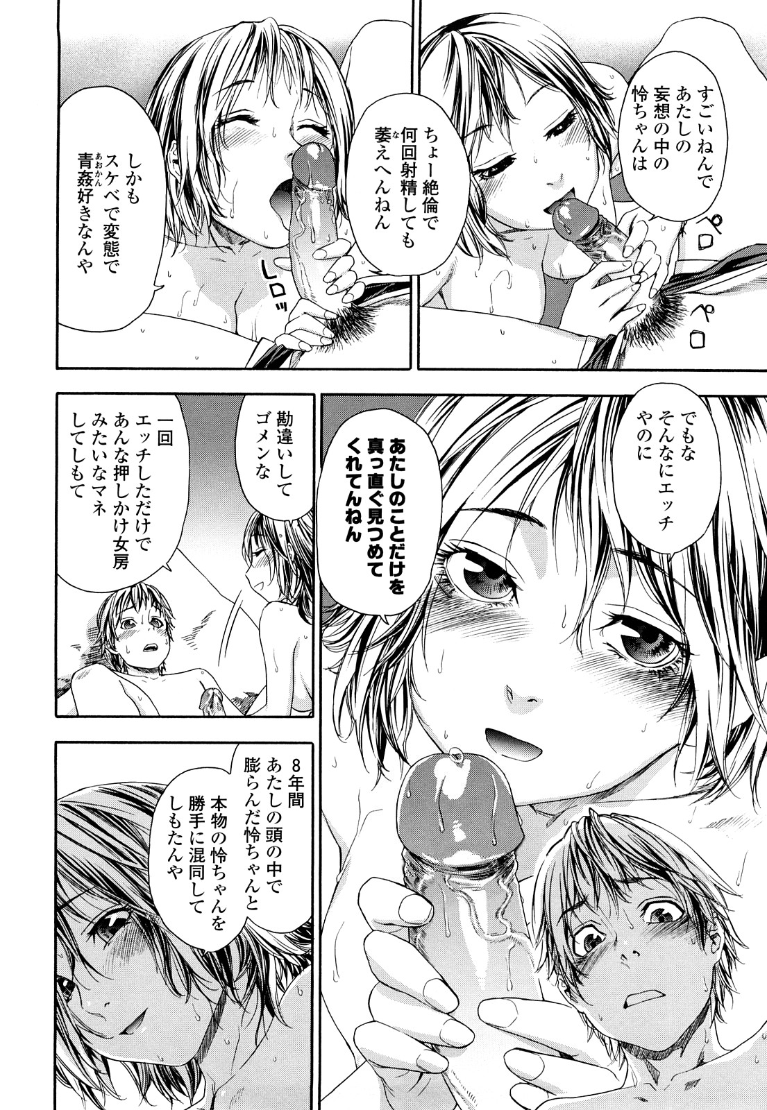 TayuTayu - Page 89
