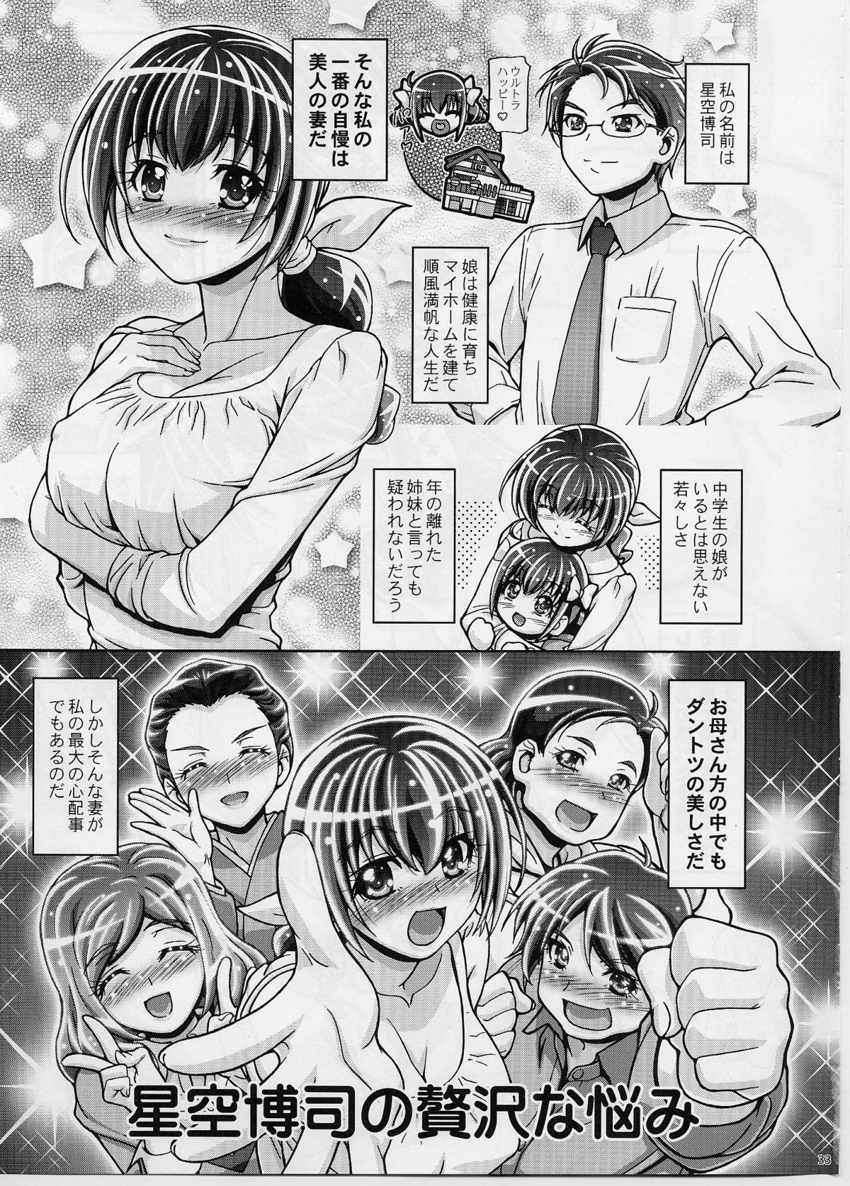 Smile Mama Cure - Page 32