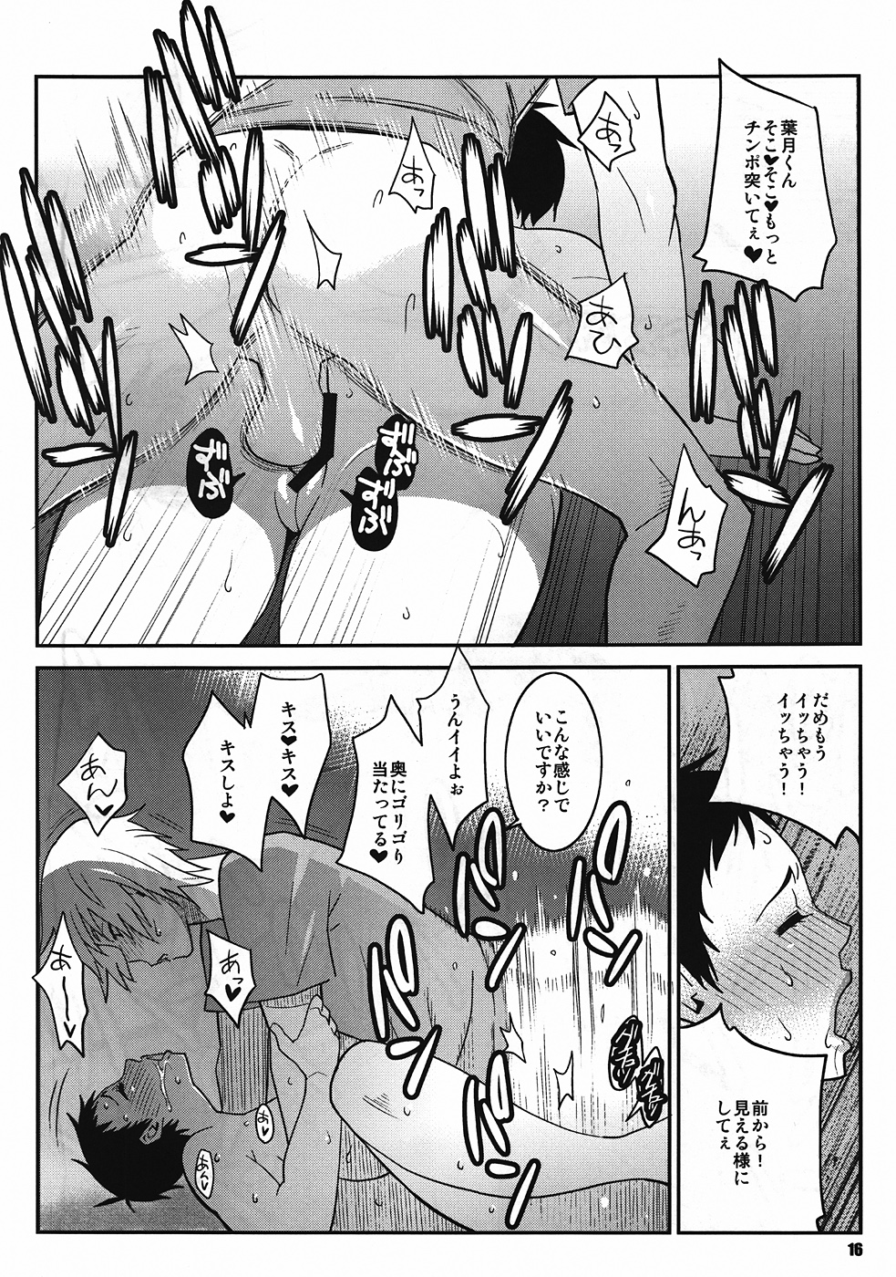 Natsuchichi Rendezvous - Page 15
