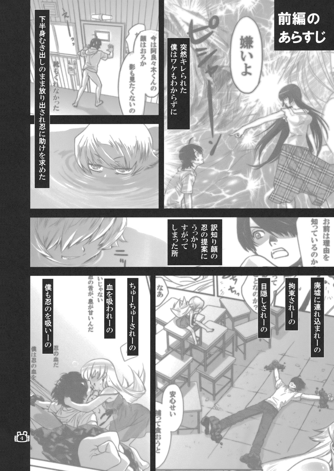Hitagi Vamps Kouhen - Page 3