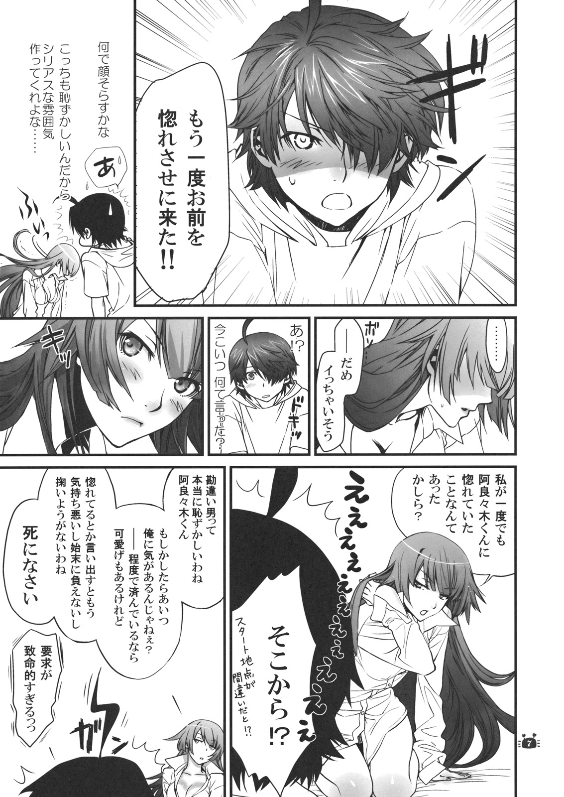Hitagi Vamps Kouhen - Page 6