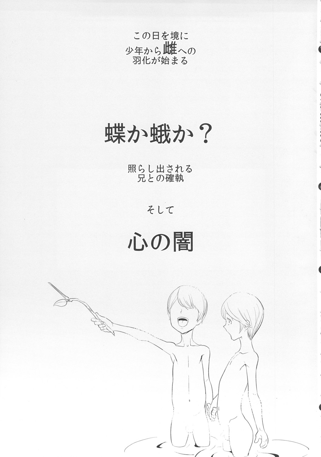Eikoku Yousei - Page 21