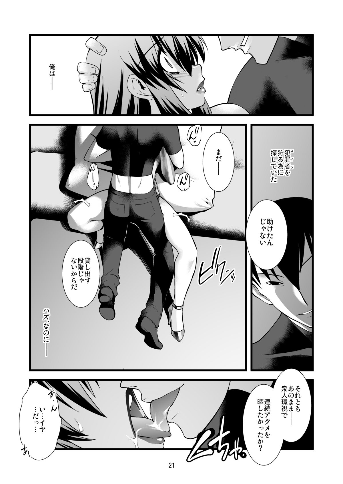 FARFALLA Due - Page 19