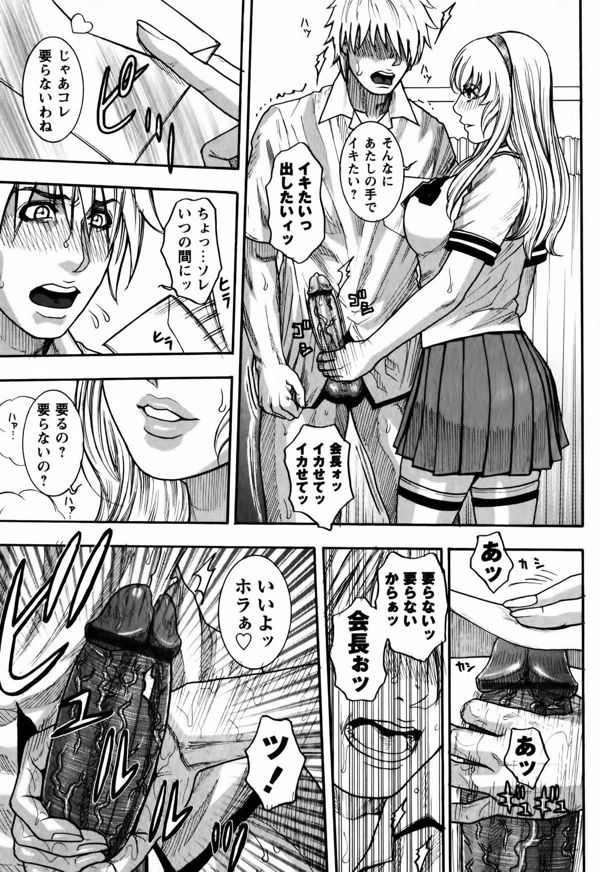 Kaichou no Himitsu Nikki - Page 11