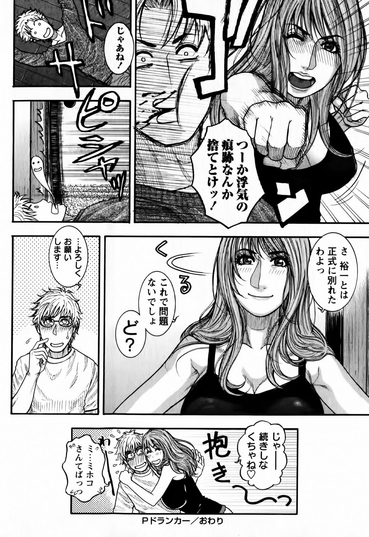 Kaichou no Himitsu Nikki - Page 194