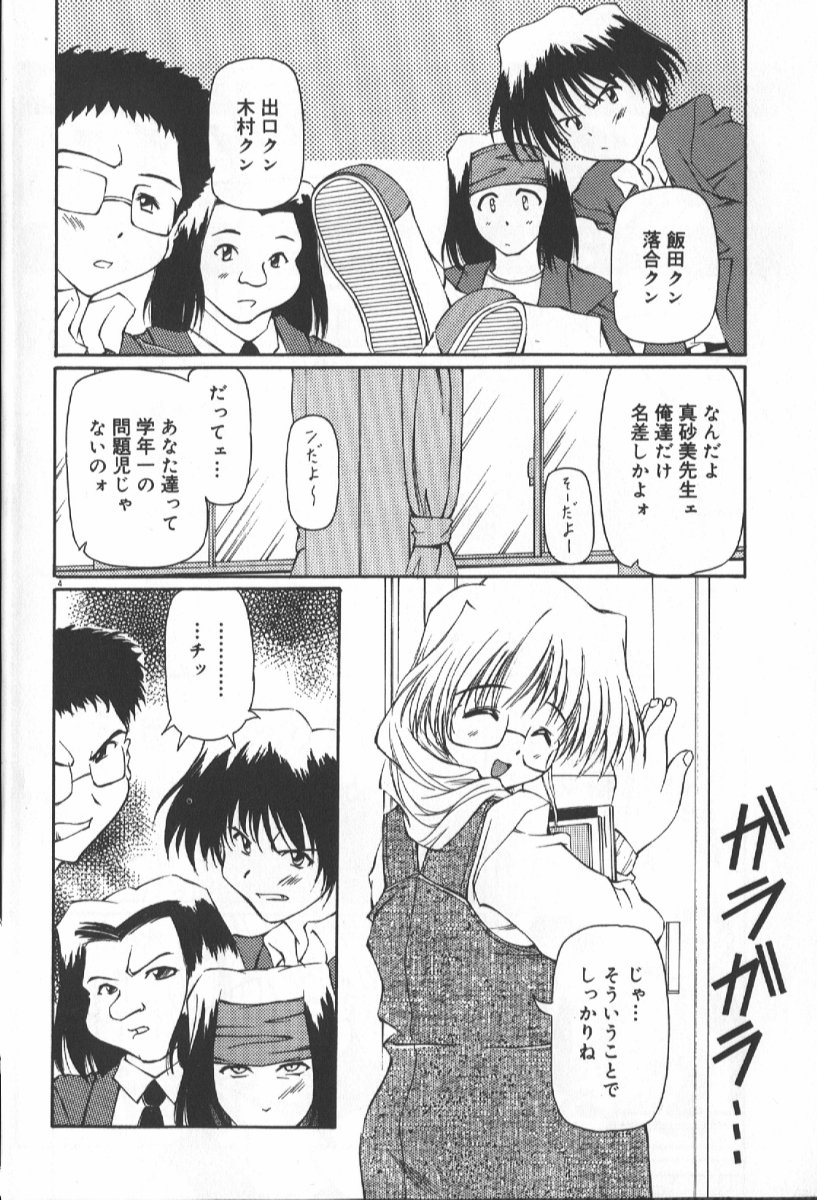 Gekkoukan Gikyoku - Page 4