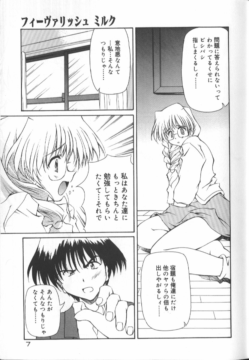Gekkoukan Gikyoku - Page 7