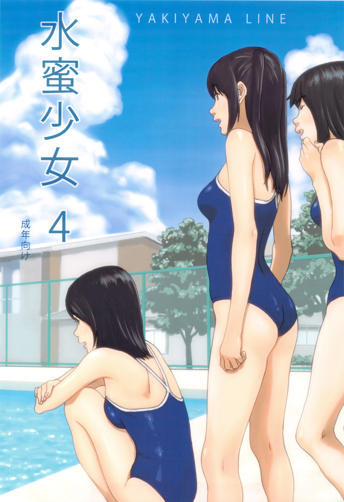 Suimitsu Shoujo 4 - Page 1