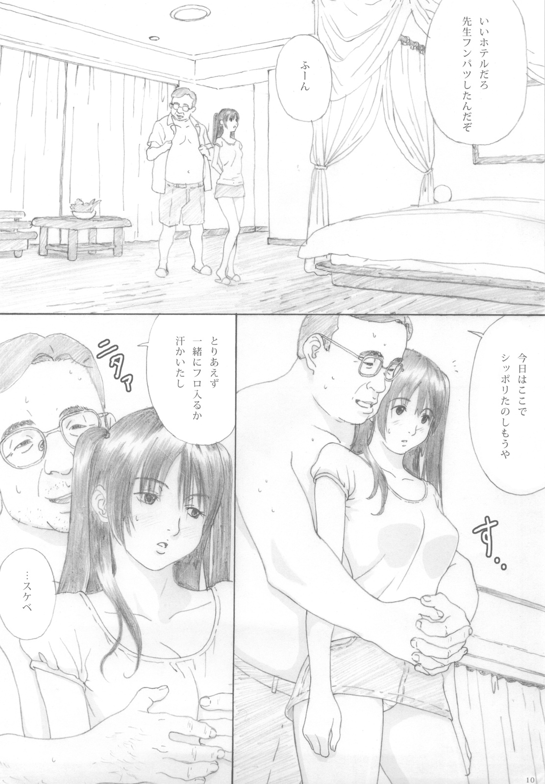 Suimitsu Shoujo 4 - Page 8