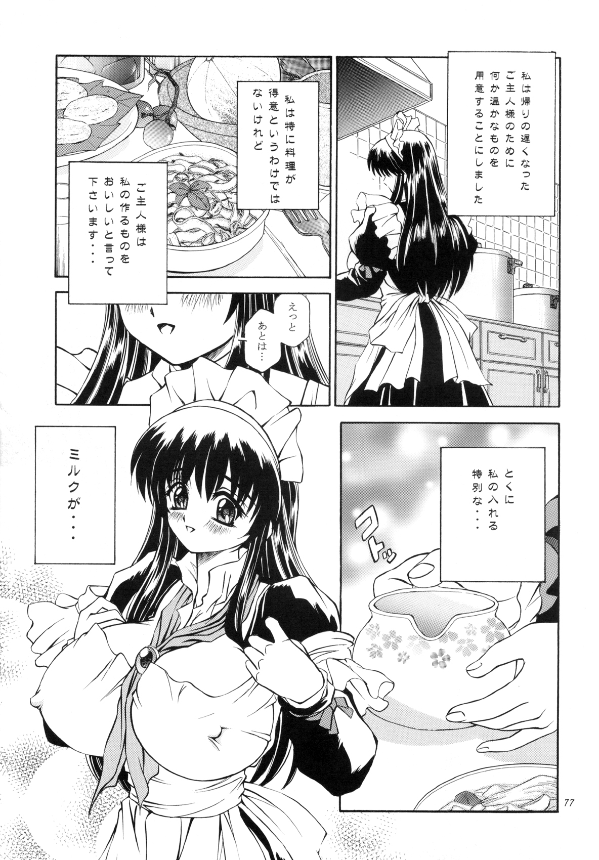 DOLLS DIARY - Page 77