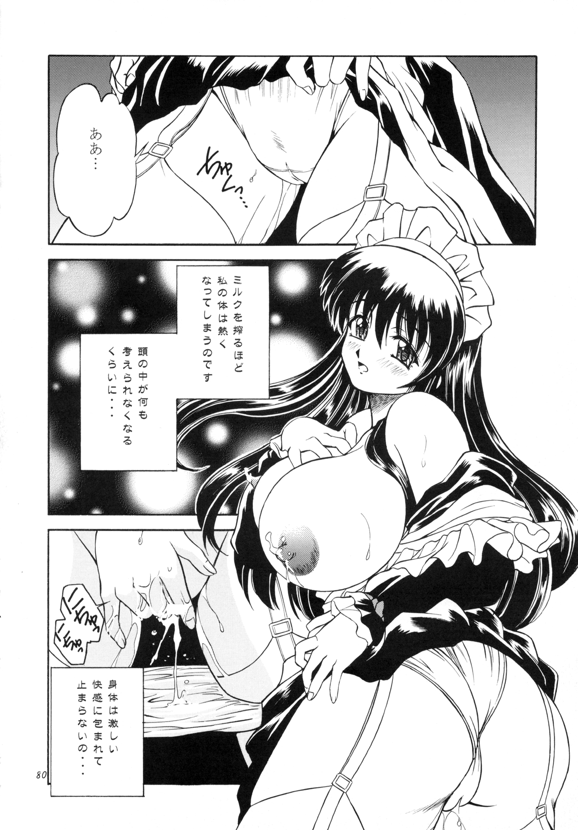 DOLLS DIARY - Page 80
