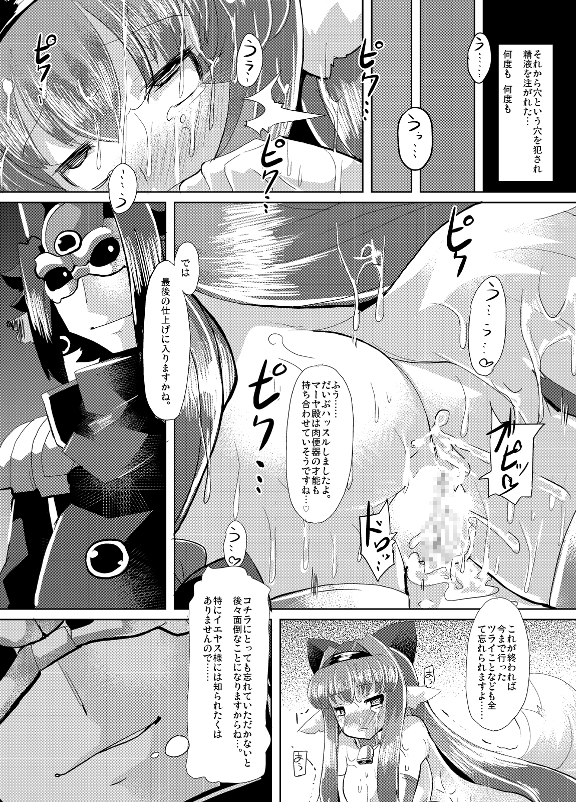 Inugami Shoufu - Page 56