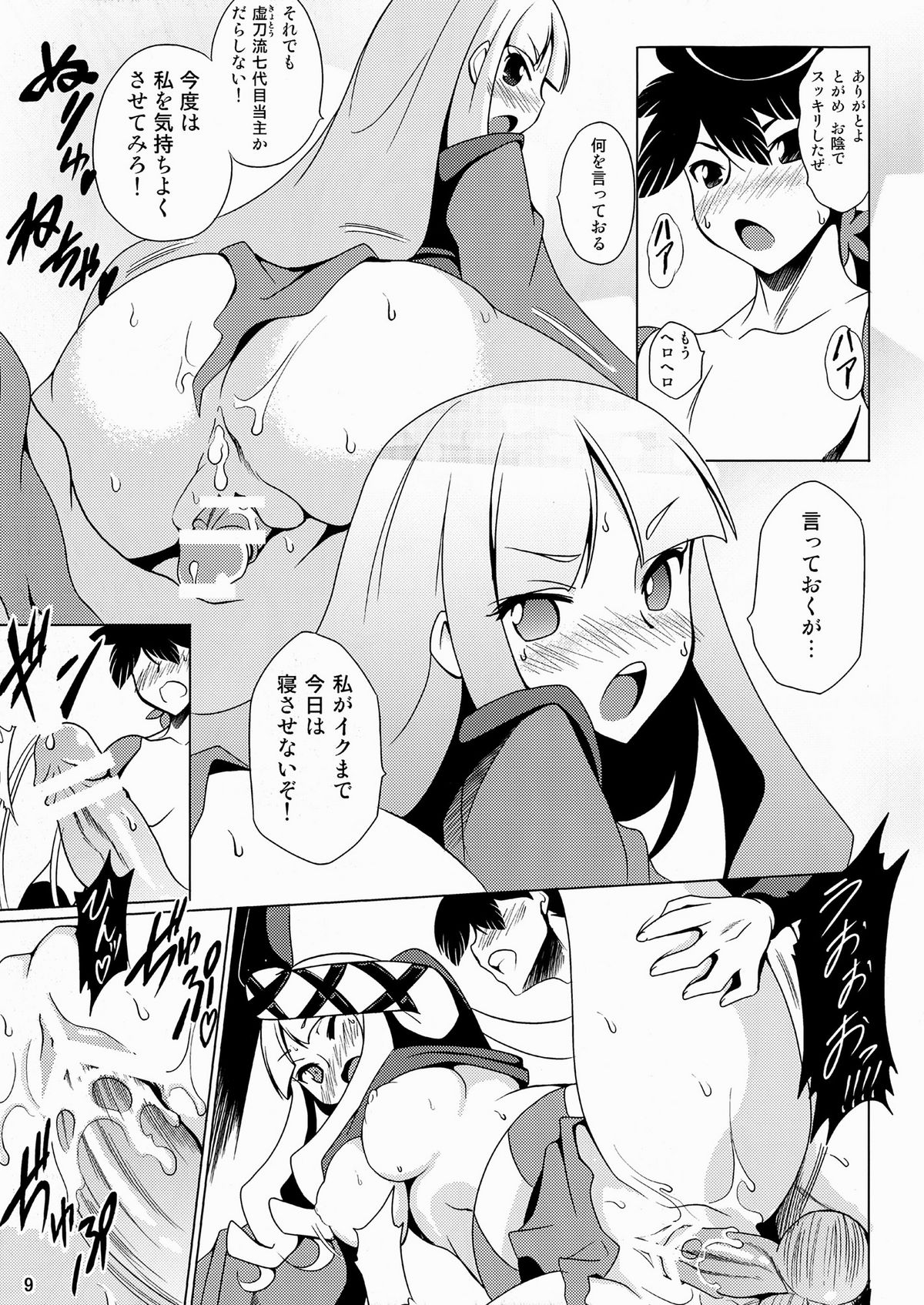 Erogatari - Page 11