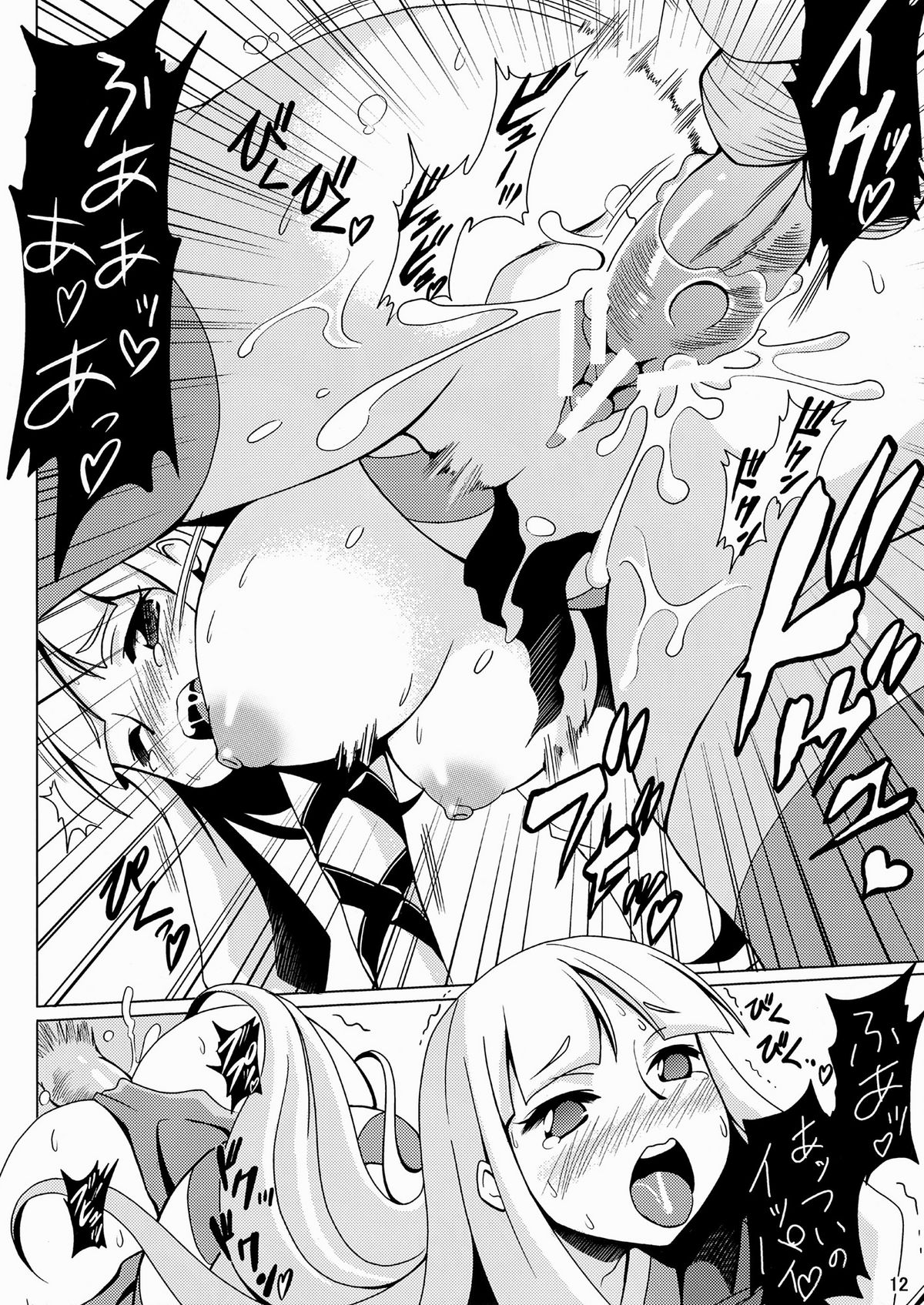 Erogatari - Page 14
