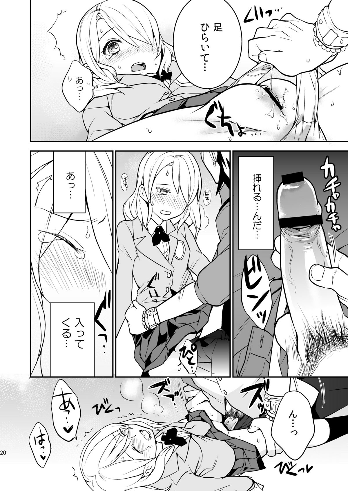 RAPTUROUS BLUE - Page 19