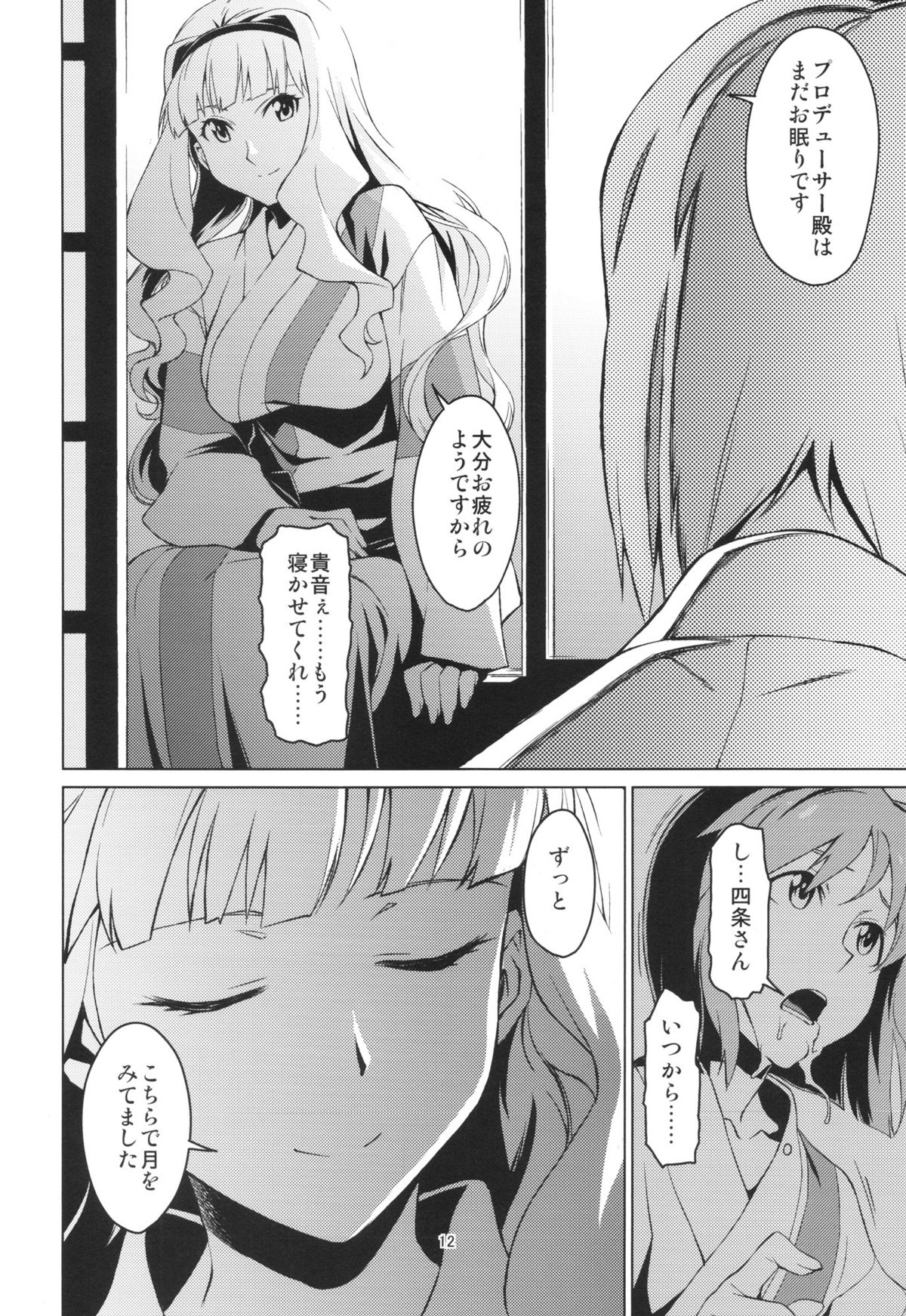 Gekka - Page 12