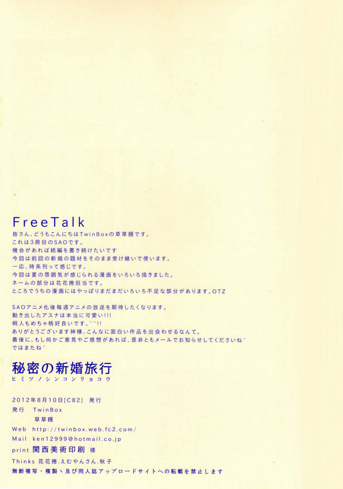 Himitsu no Shinkonryokou - Page 14