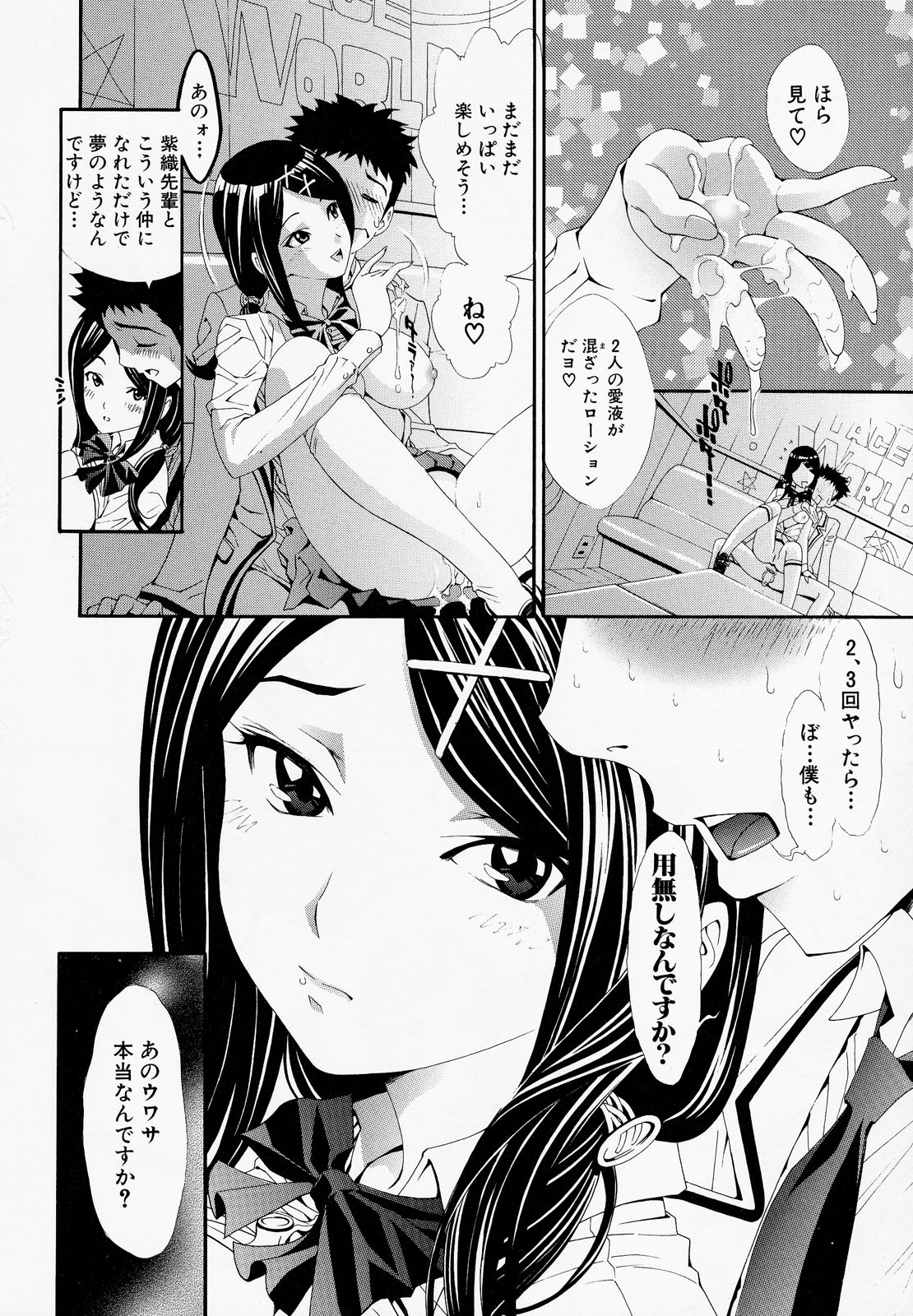 Muneatsu Koubi - Page 75