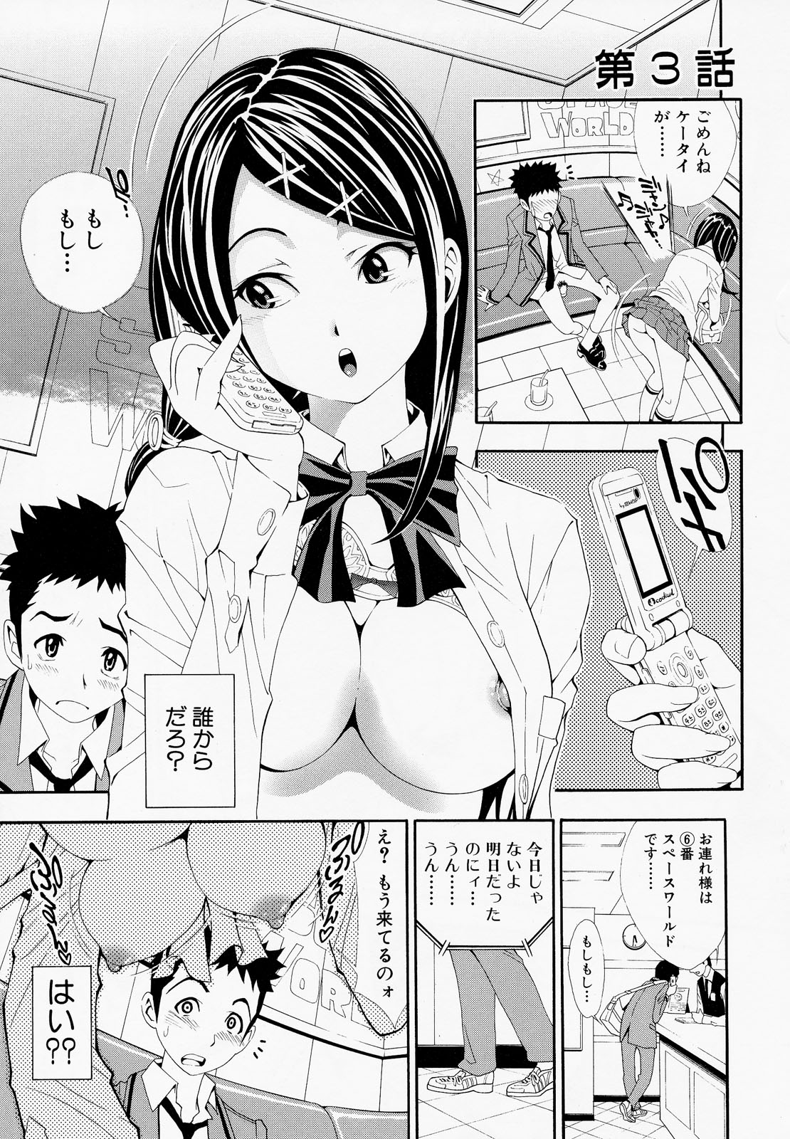 Muneatsu Koubi - Page 78