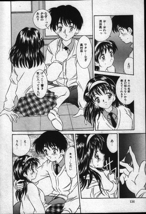 Natsuriro Koi Koi Monogatari - Page 135
