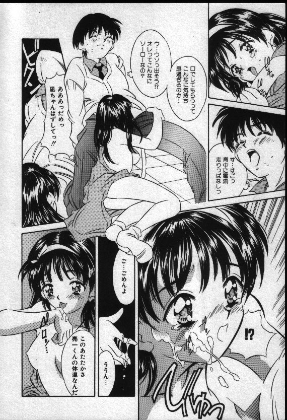 Natsuriro Koi Koi Monogatari - Page 139