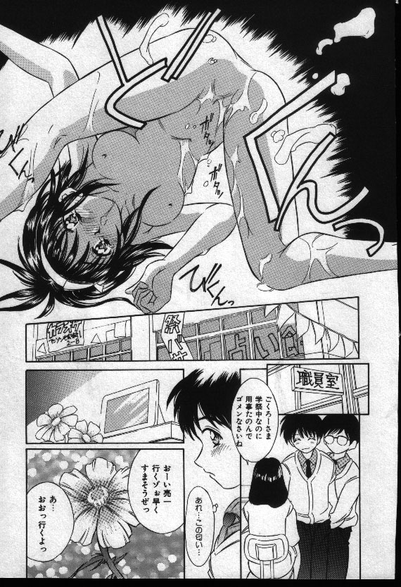 Natsuriro Koi Koi Monogatari - Page 142