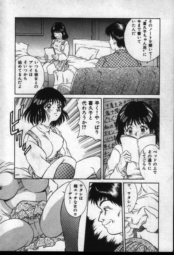 Natsuriro Koi Koi Monogatari - Page 151