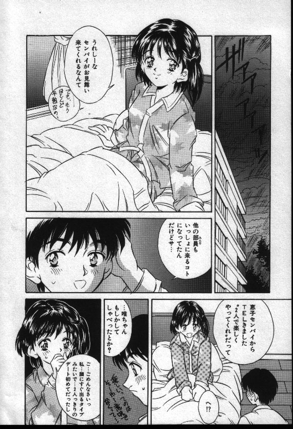 Natsuriro Koi Koi Monogatari - Page 21