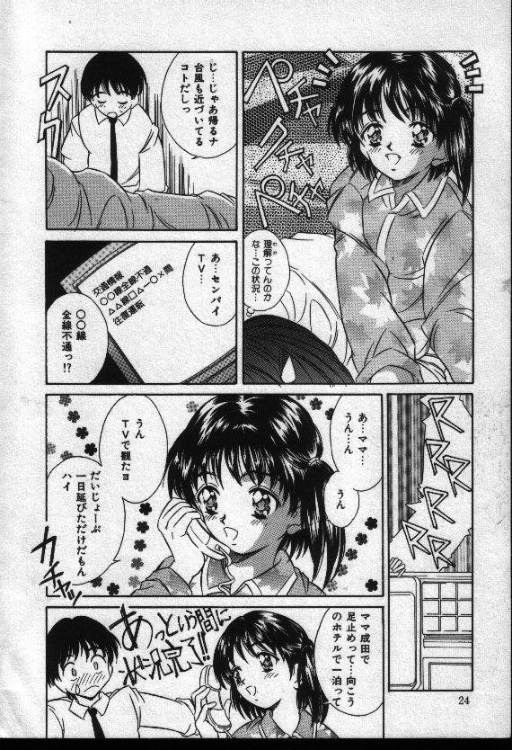 Natsuriro Koi Koi Monogatari - Page 23