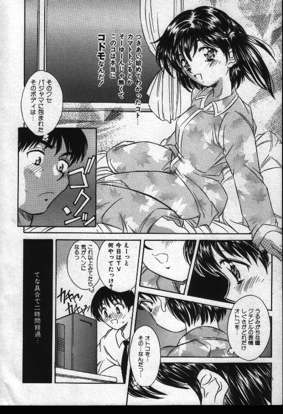 Natsuriro Koi Koi Monogatari - Page 25