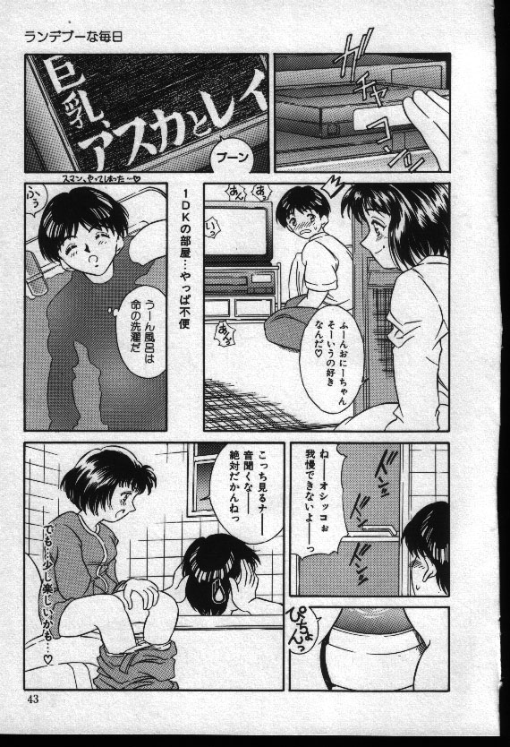 Natsuriro Koi Koi Monogatari - Page 42