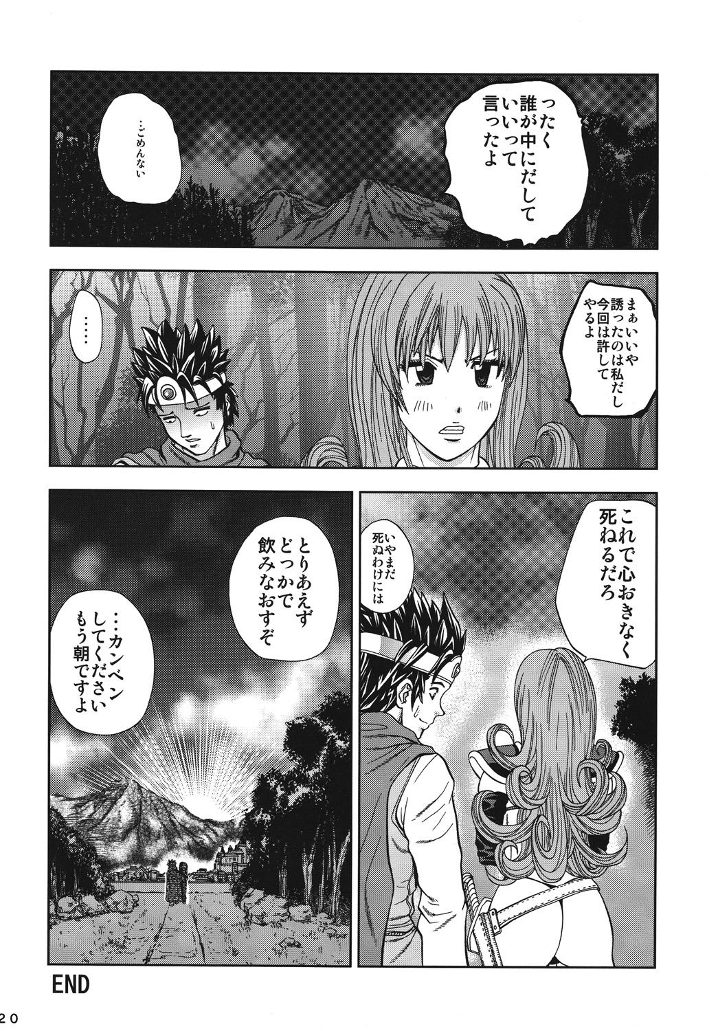 Steak Niku - Page 19