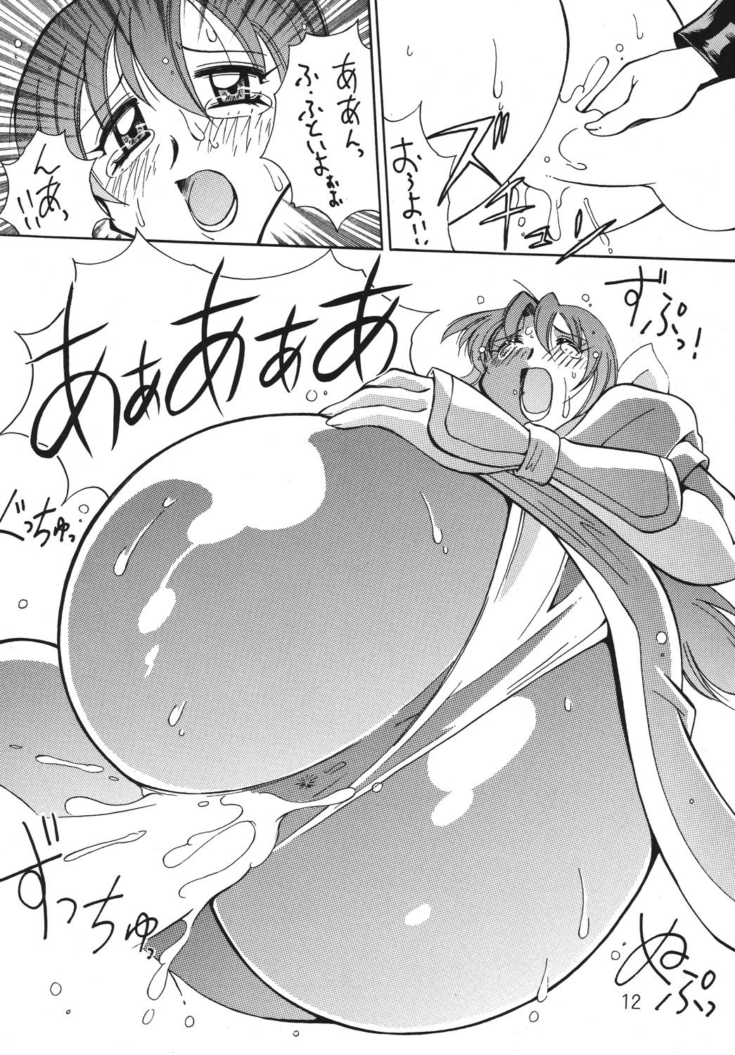Yabou Neko - Page 11