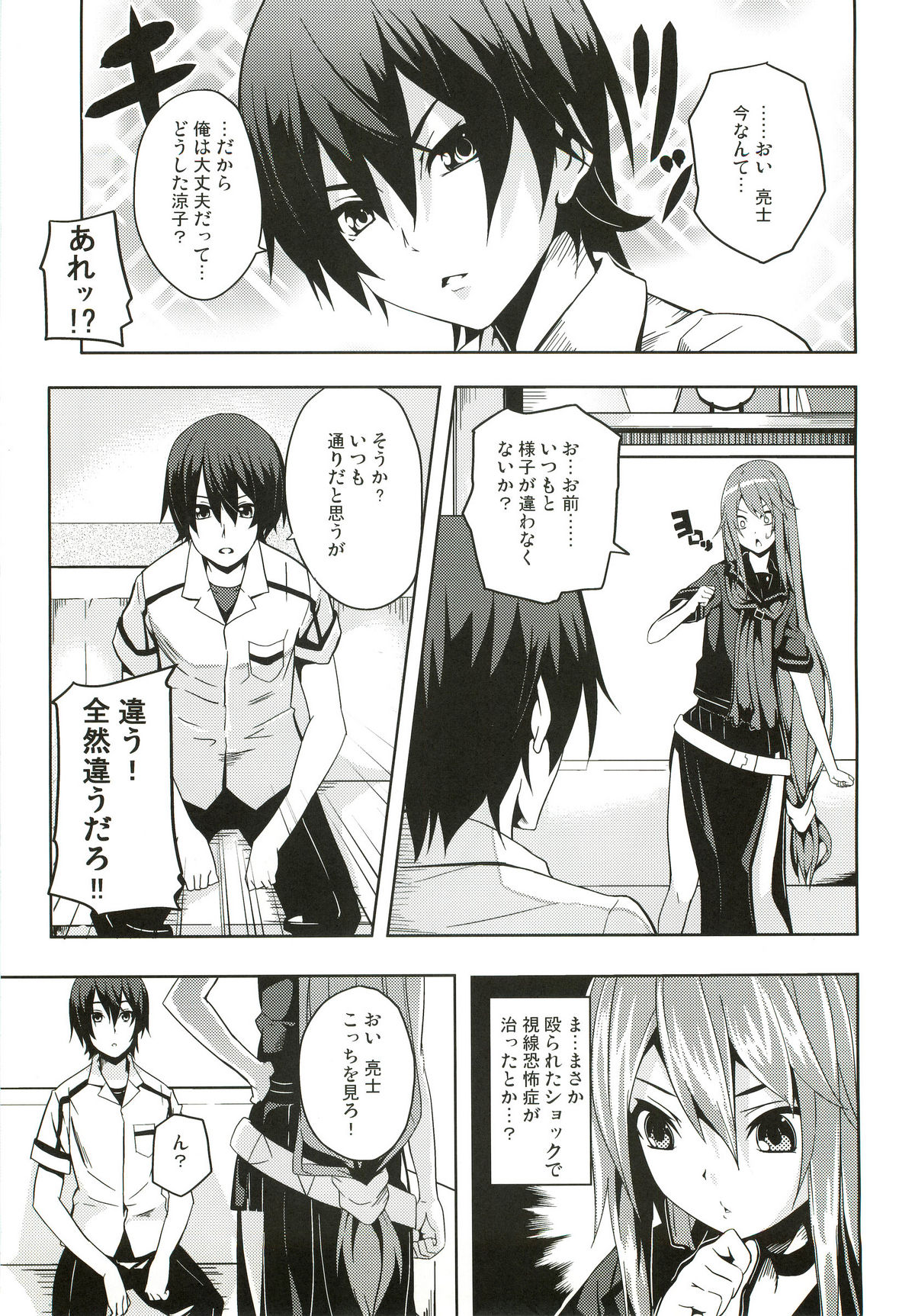 Hissatsu Neco Neco Attack - Page 6