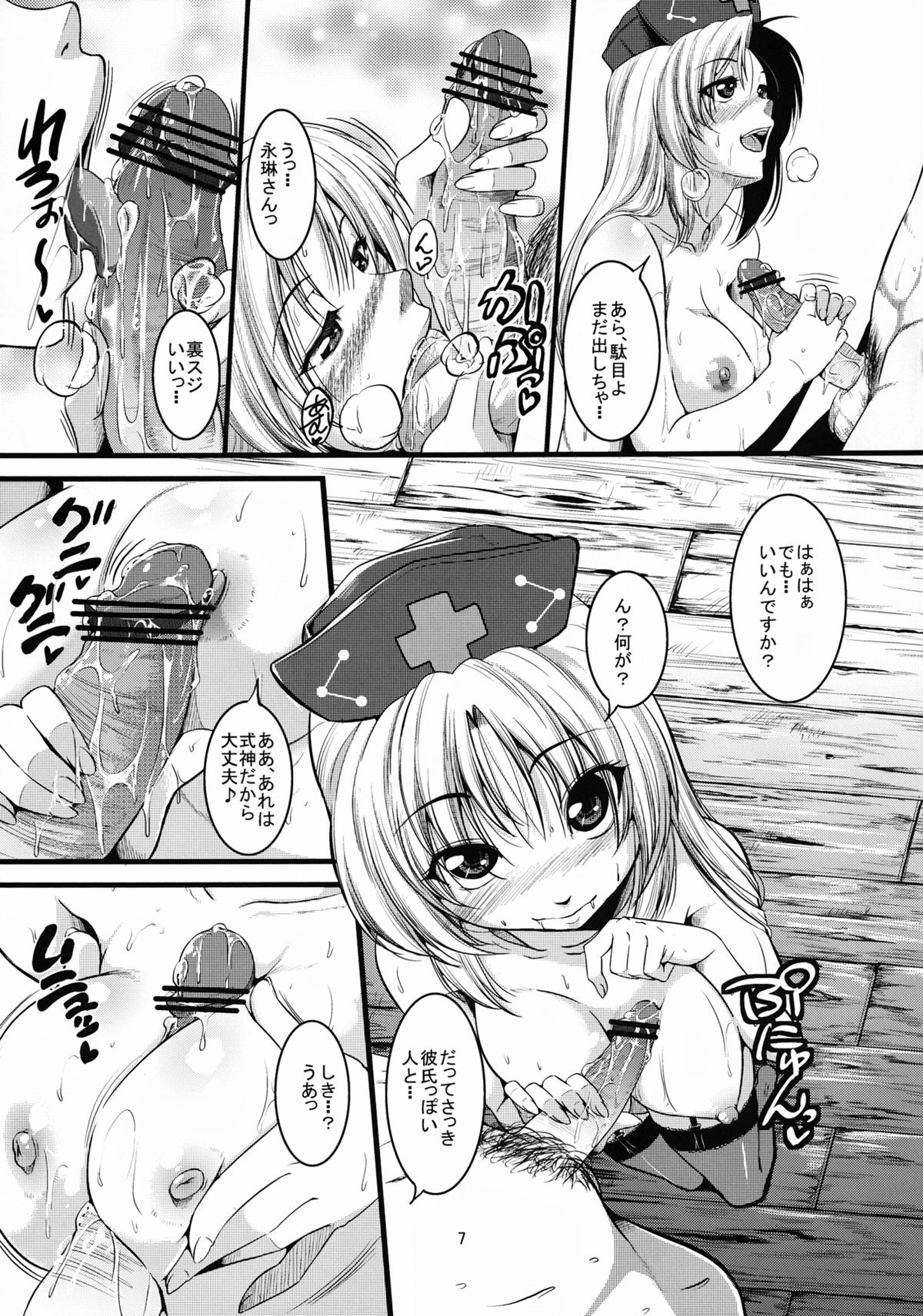Kuchidome - Page 8