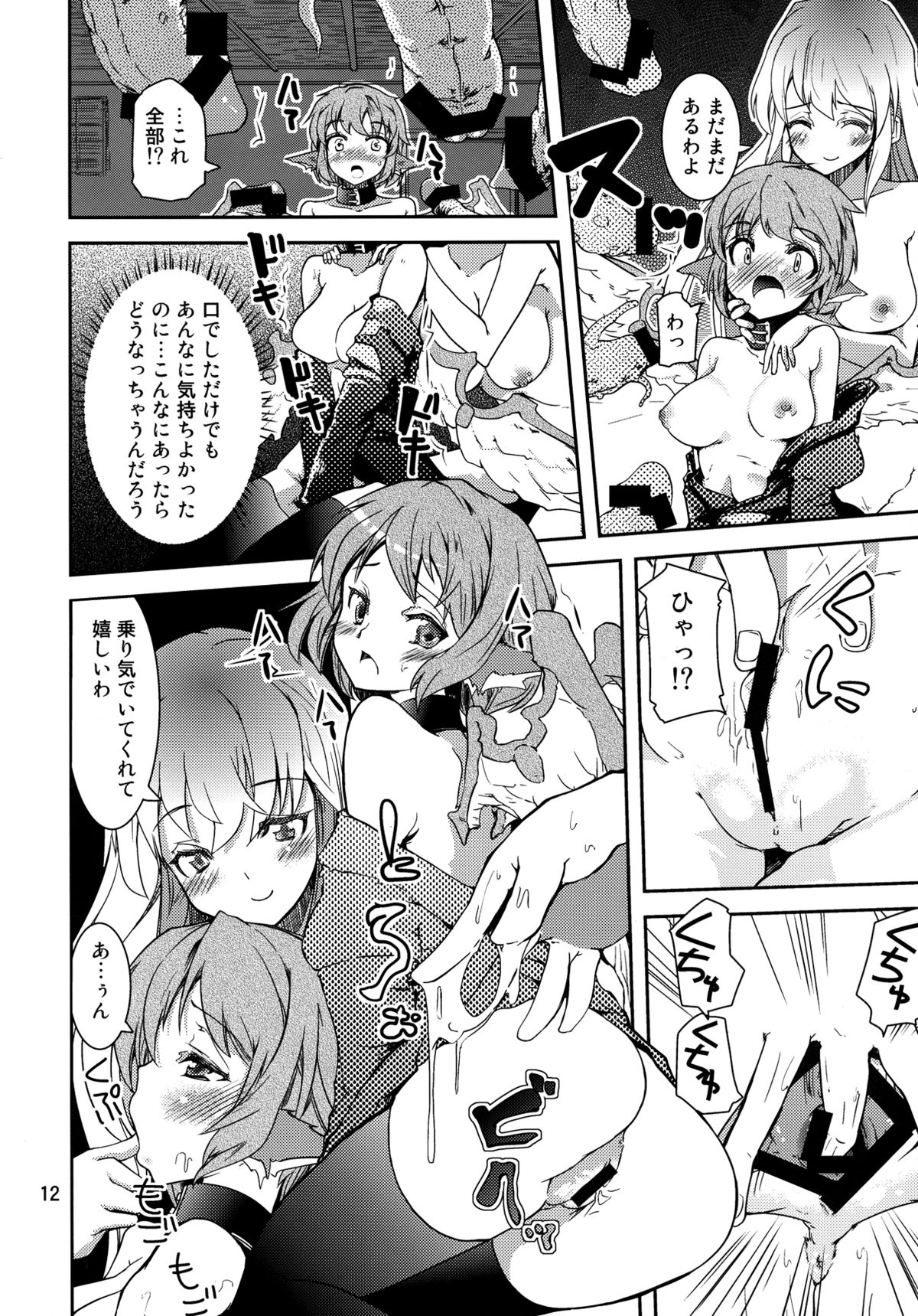Choujuu Sex! - Page 12
