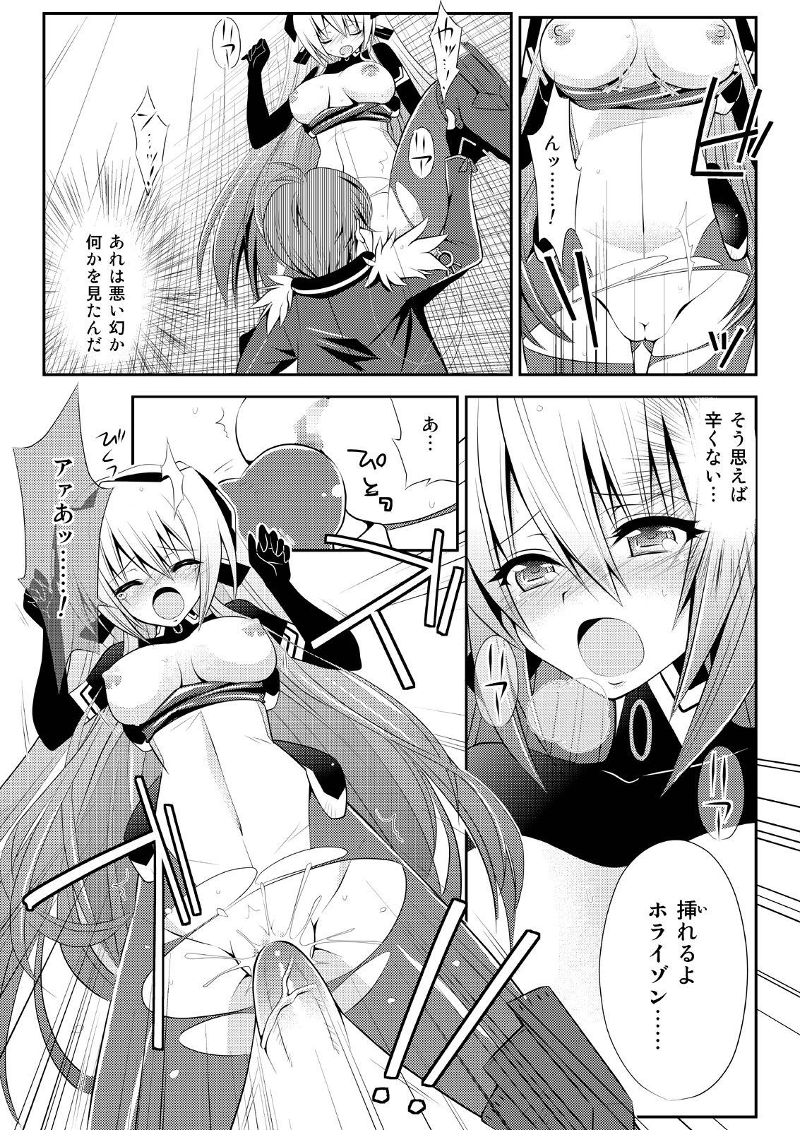 Kousakusuru Horizon - Page 17
