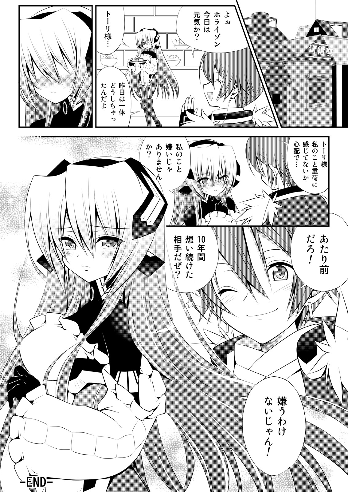 Kousakusuru Horizon - Page 24