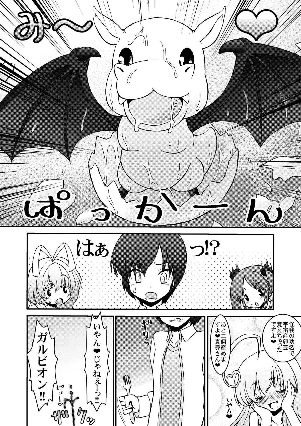 Nyaru Nyaru - Page 19
