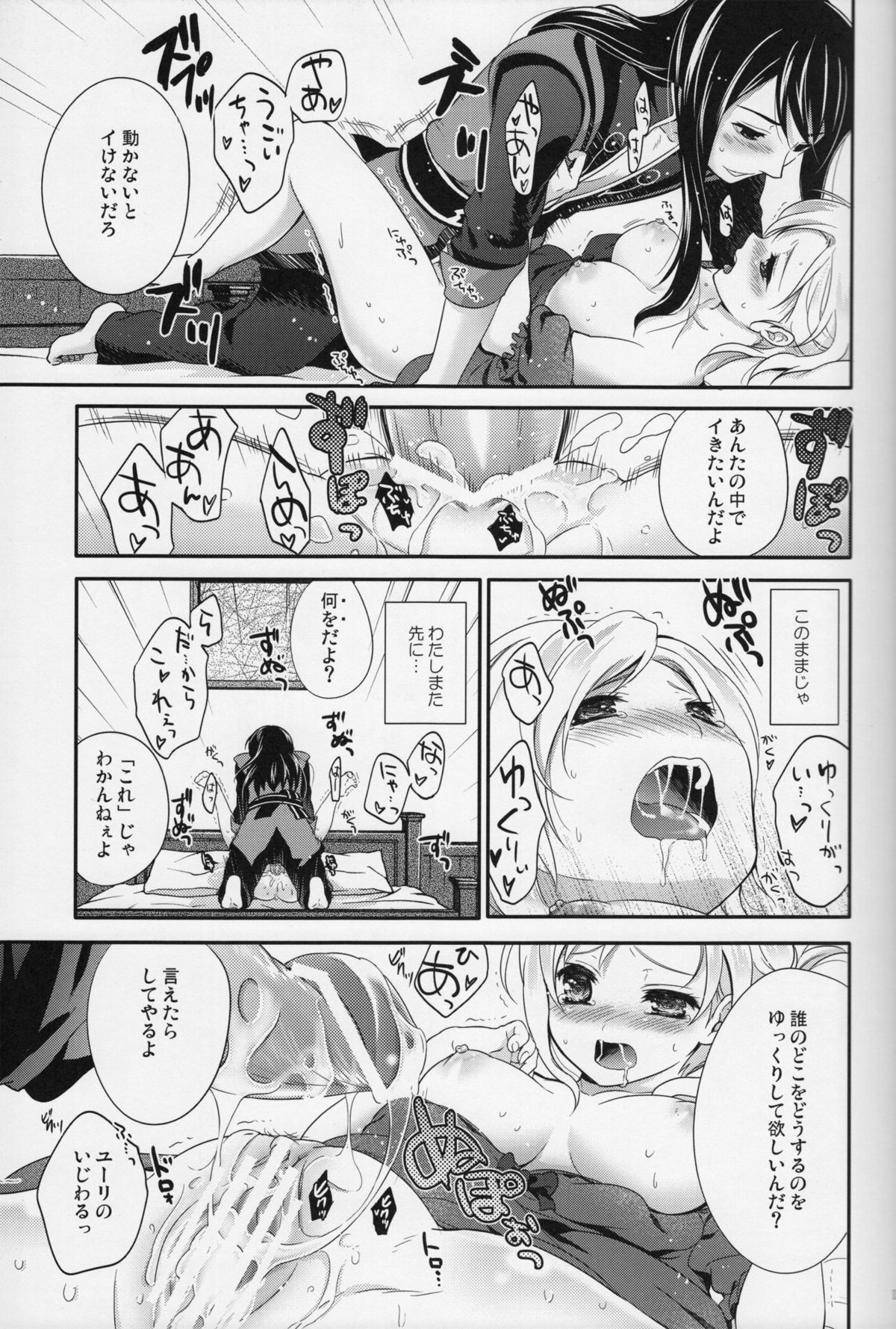 Love is Blind - Page 16