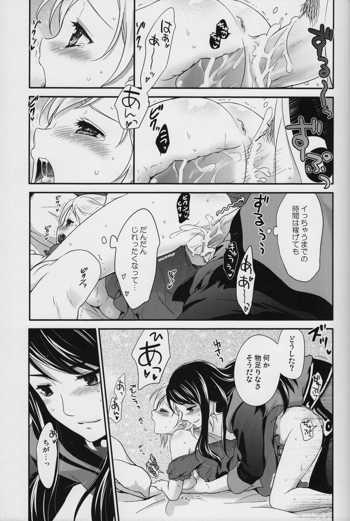 Love is Blind - Page 18