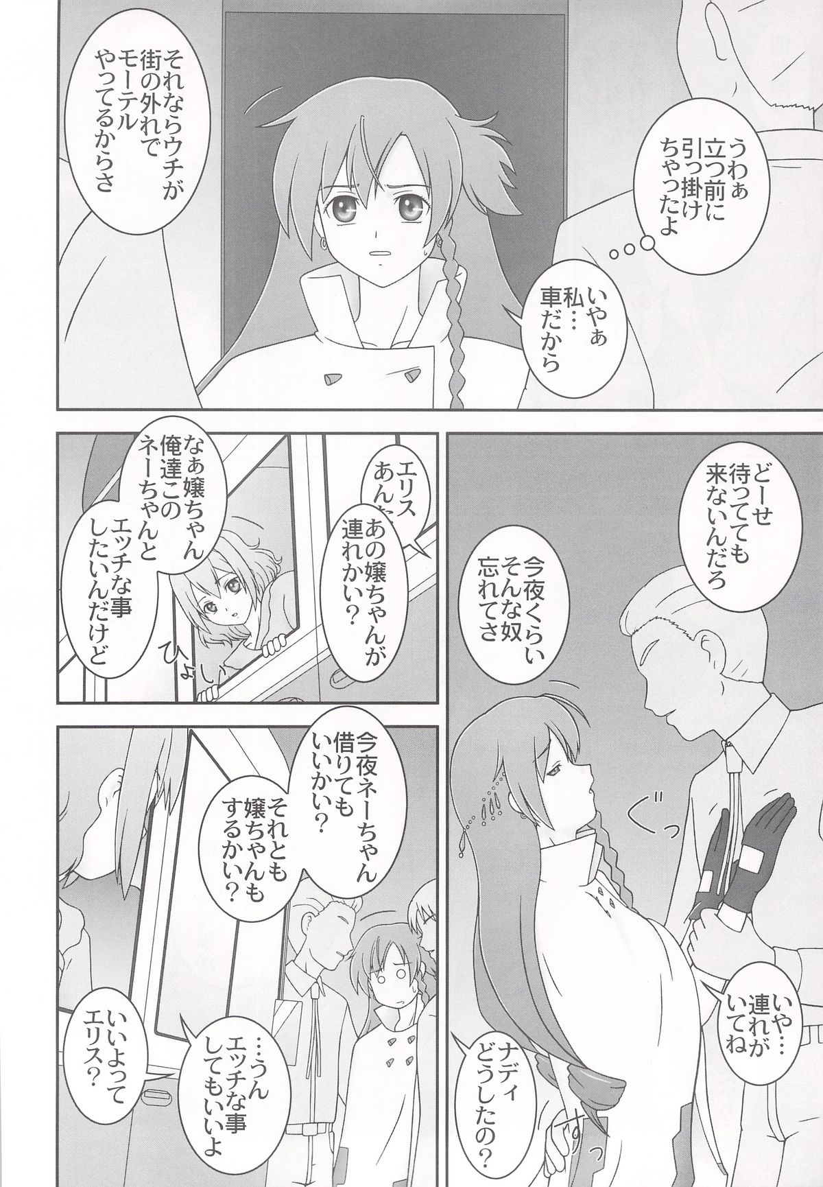Neru Onna - Page 6