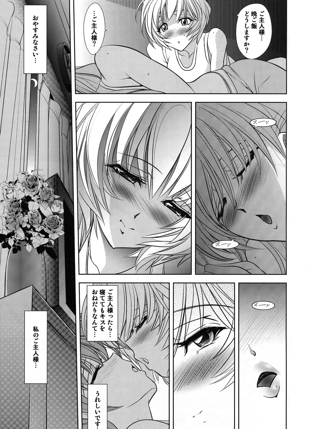 Woyasuminasai - Page 53