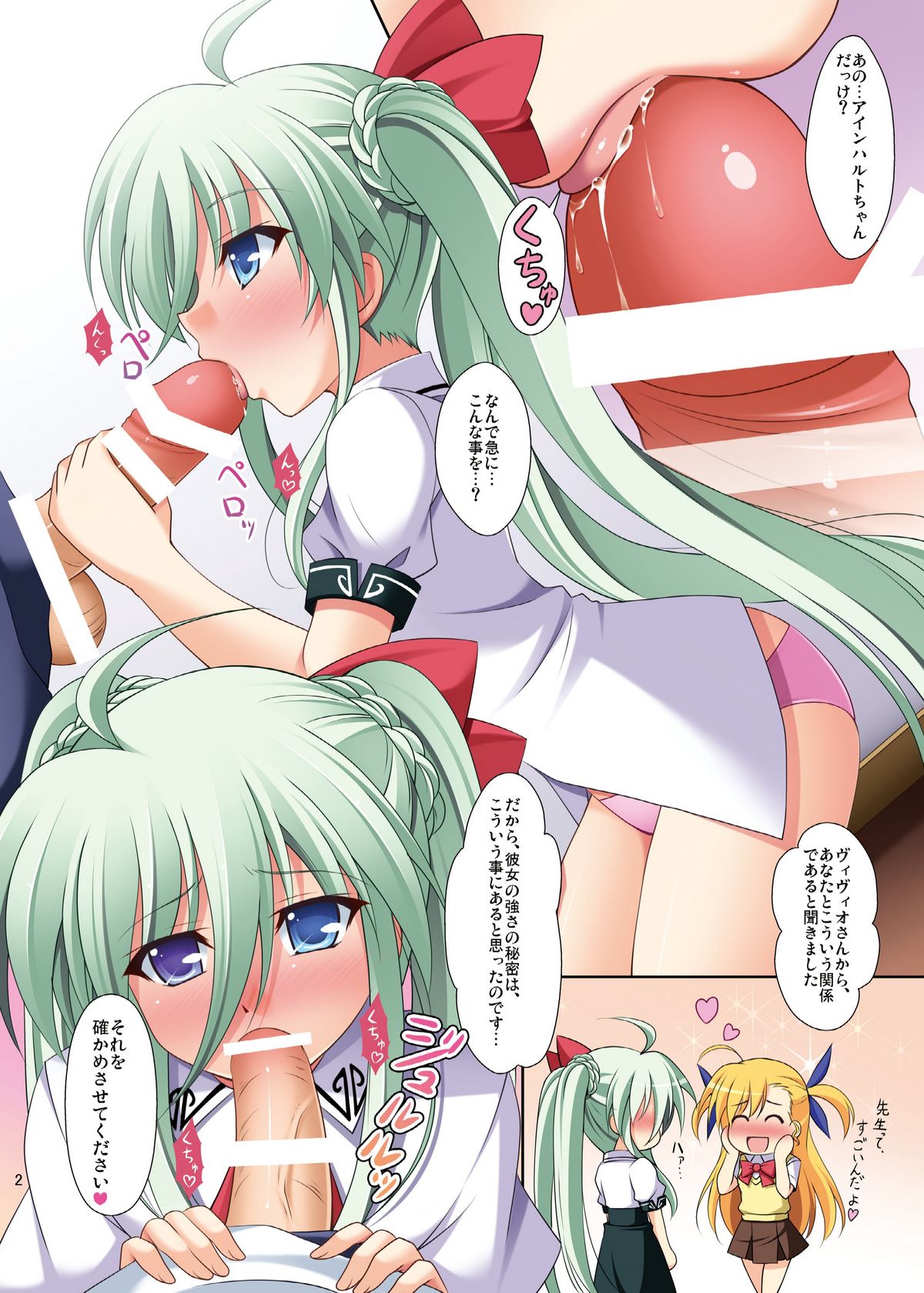 Vivi to Kiteru! 2 - Page 4