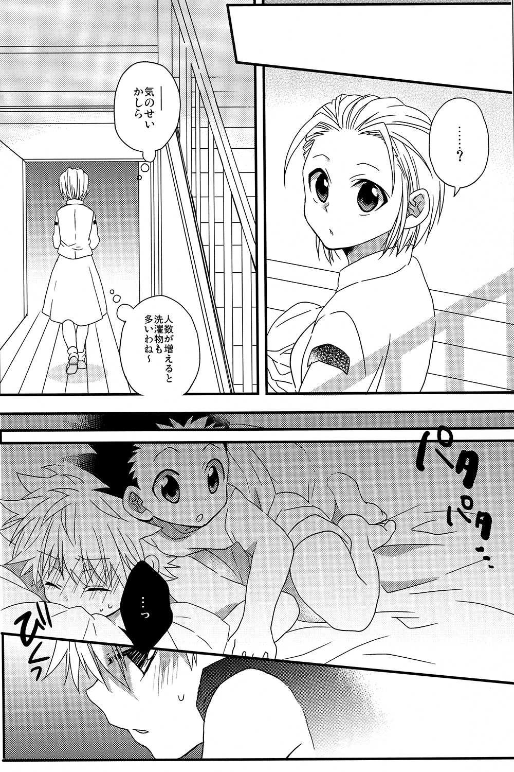 Naishogoto - Page 12