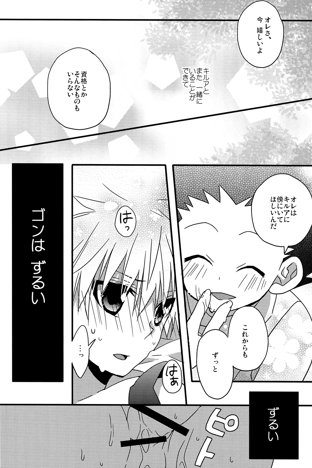Naishogoto - Page 17