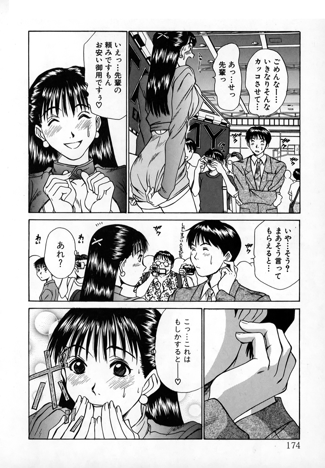 Pittari!! 1 - Page 173